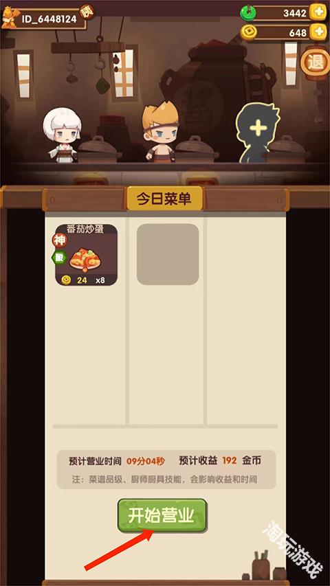 爆炒江湖免费版