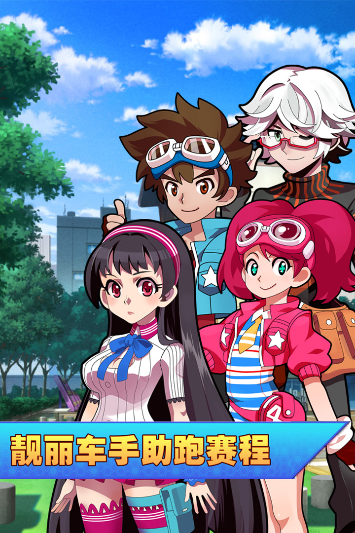 口袋四驱车官方正版