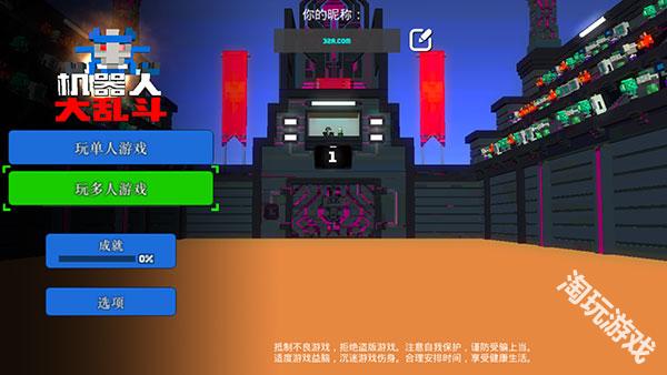 机器人角斗场正版