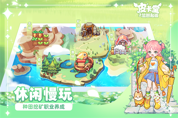 皮卡堂之梦想起源手游