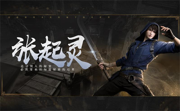 新盗墓笔记手机版