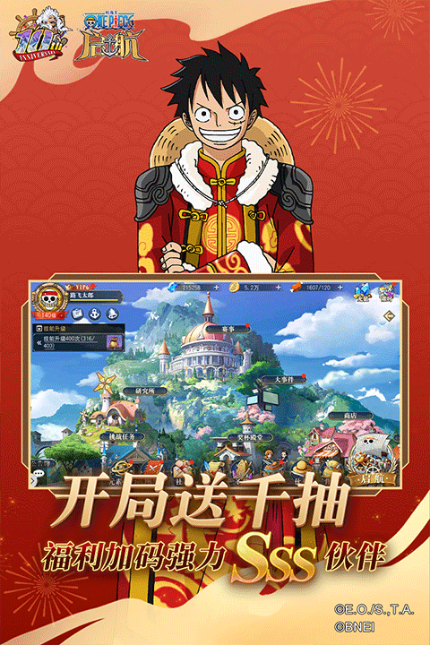 航海王启航官方版