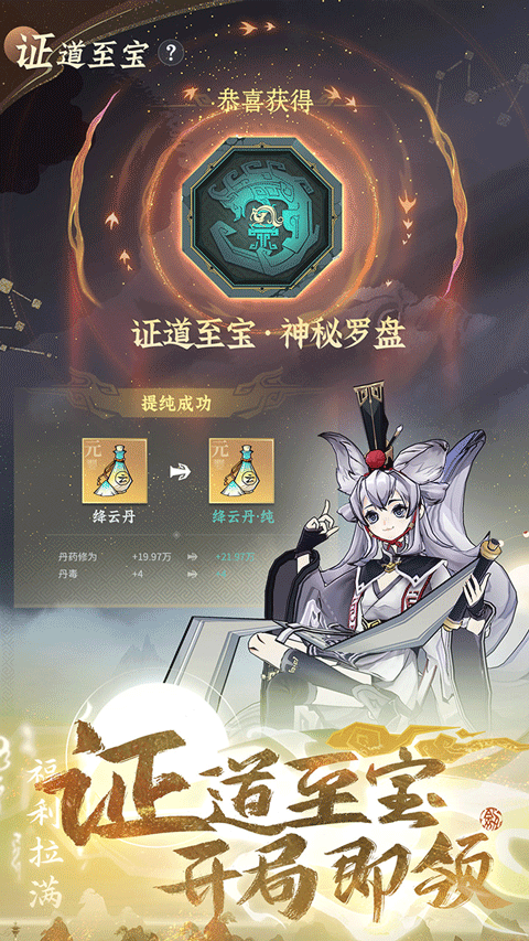 问剑长生官方版