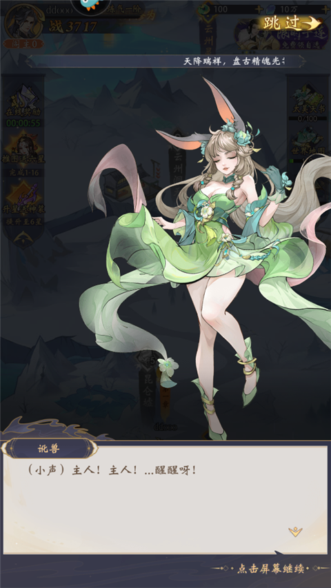 浮生梦山海官方版