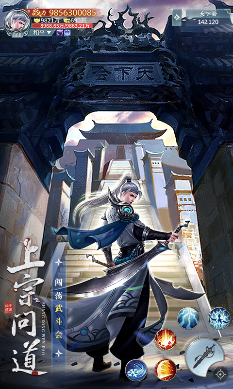 青云诀之伏魔手游