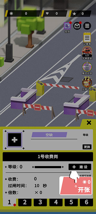 收费站模拟器免费版