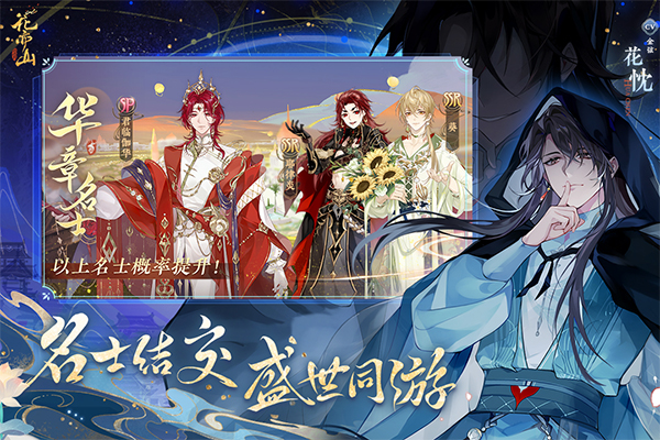 花亦山心之月官方版