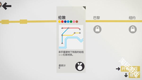 模拟地铁免费版