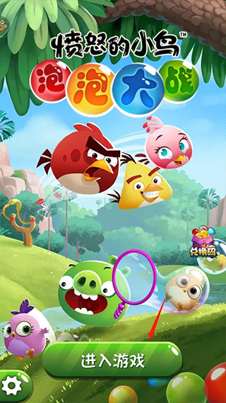 愤怒的小鸟泡泡大战