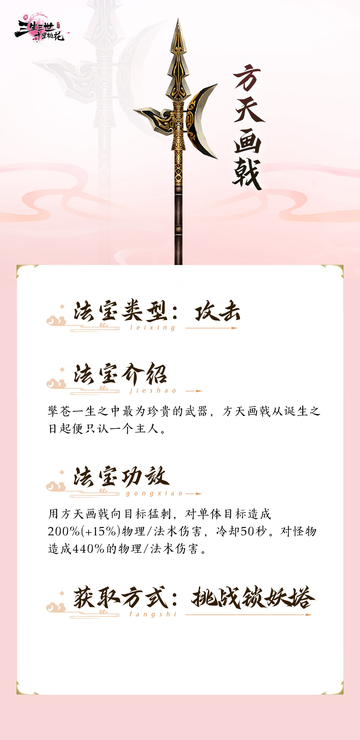 新三生三世十里桃花