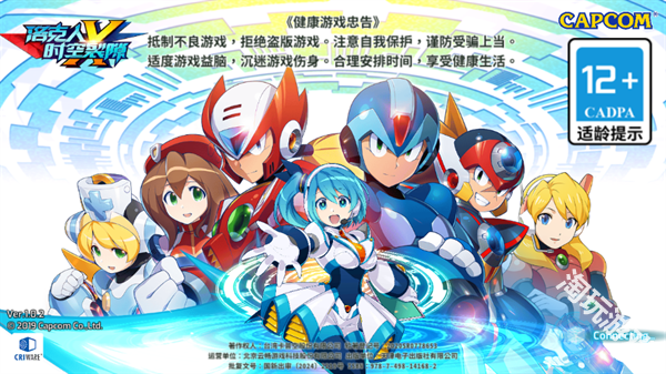 洛克人时空裂隙