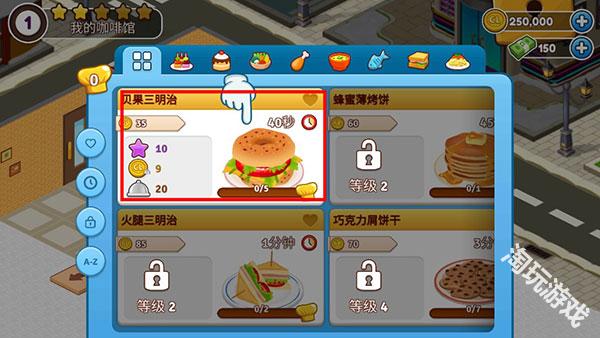 咖啡园厨房天地手游