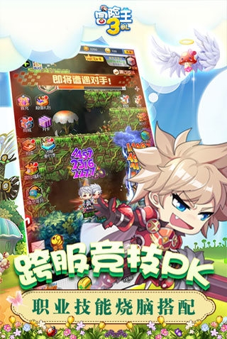 冒险王3OL手游