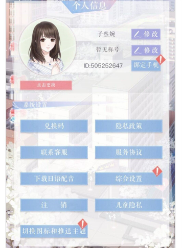 恋与制作人官方版