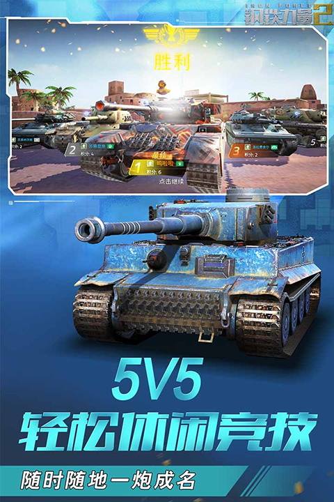 钢铁力量2官方版