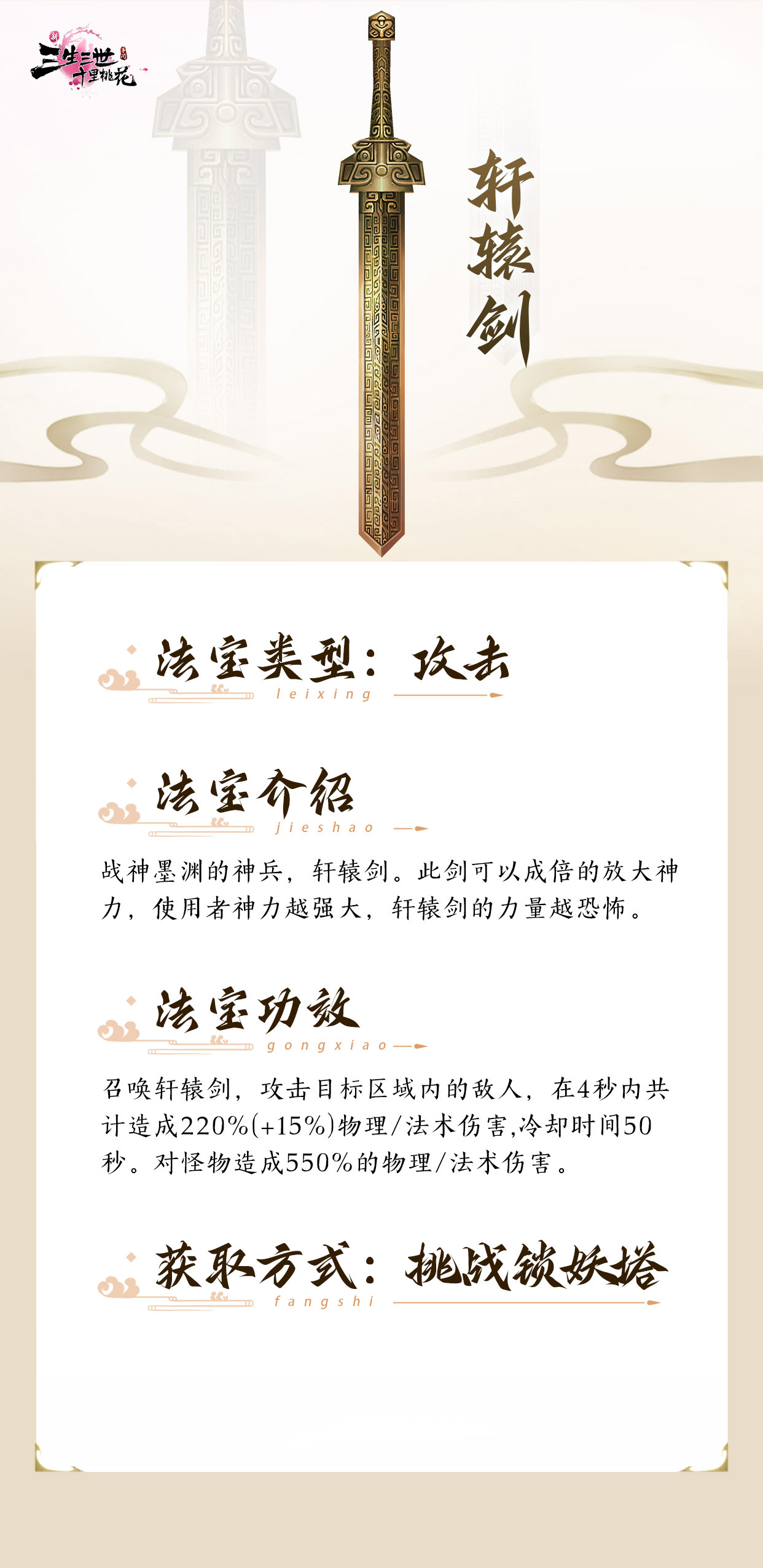 新三生三世十里桃花