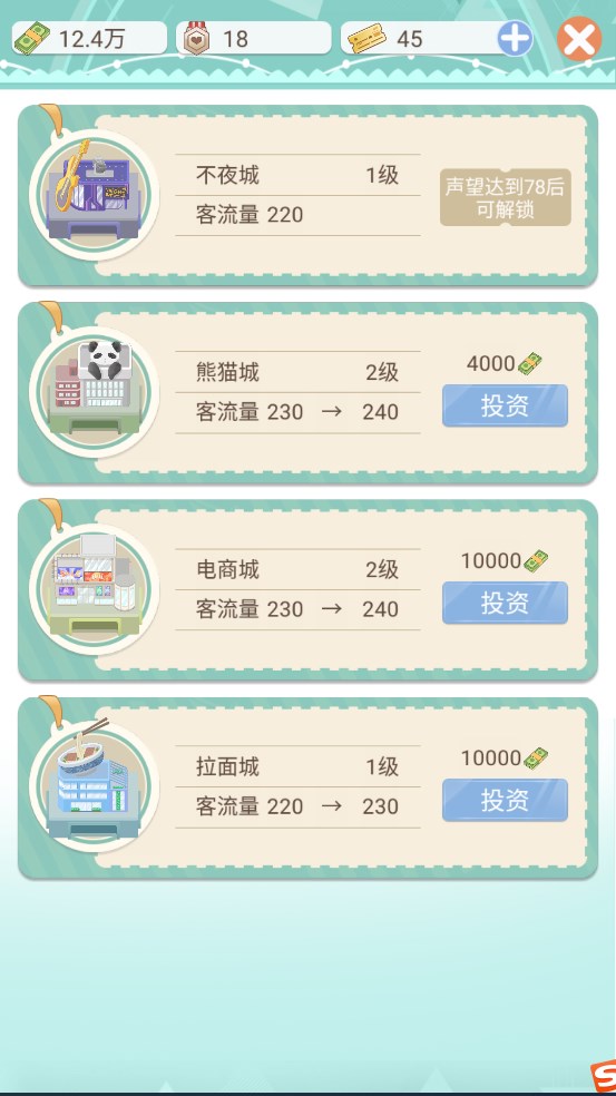 模拟高铁集团免费版