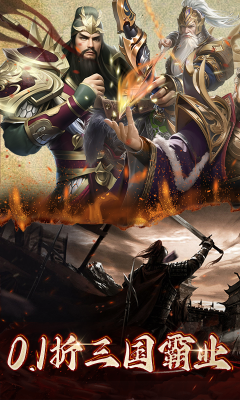 正统霸业内置0.1折