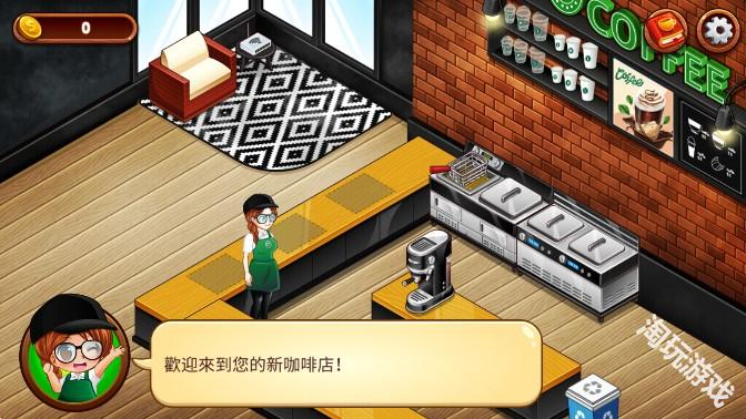 咖啡厅大作战中文版