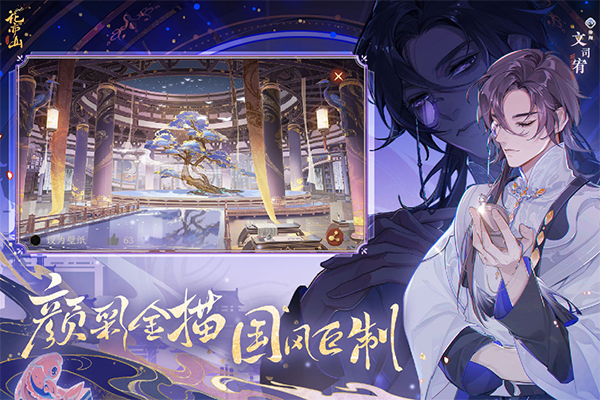 花亦山心之月官方版