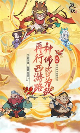 捉妖小队0.1折送神话英雄