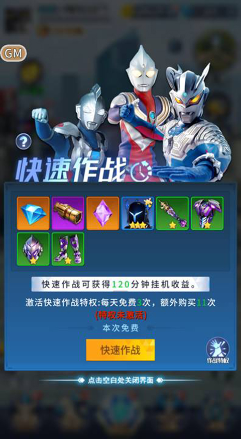 全民奥特曼之银河英雄正版