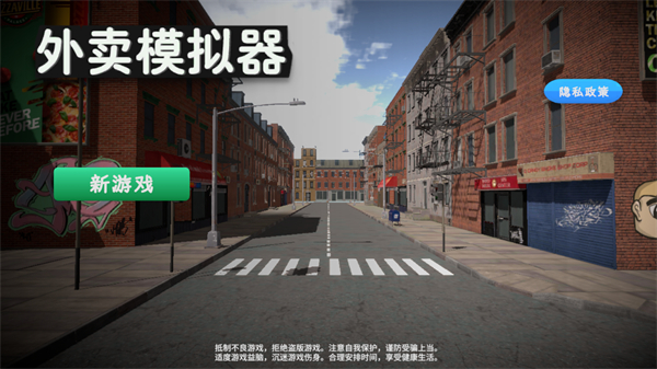 外卖模拟器免费版