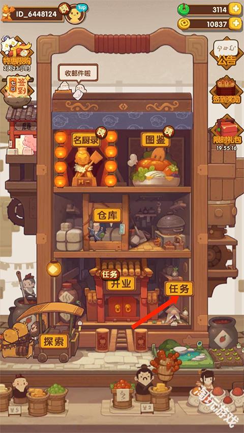 爆炒江湖免费版