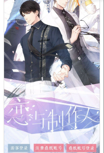 恋与制作人官方版