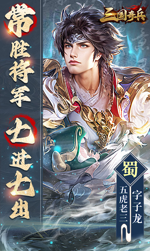 三国奇兵折扣版