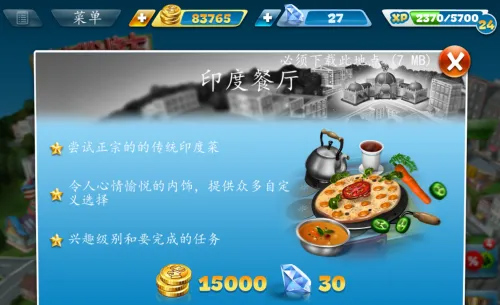 烹饪发烧友无限金币版