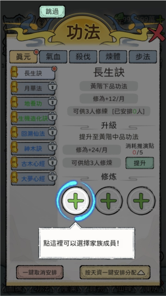 开宗立派模拟器