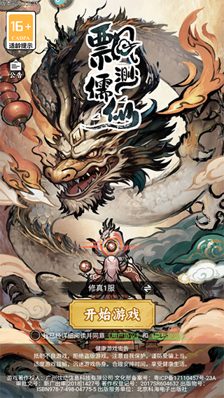 飘渺儒仙官方版