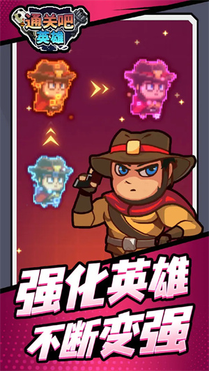 通关吧英雄