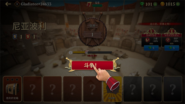 角斗士的荣耀中文版