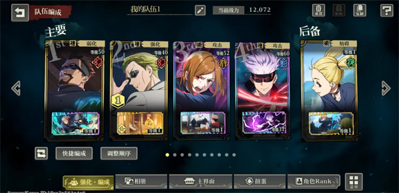 咒术回战幻影夜行