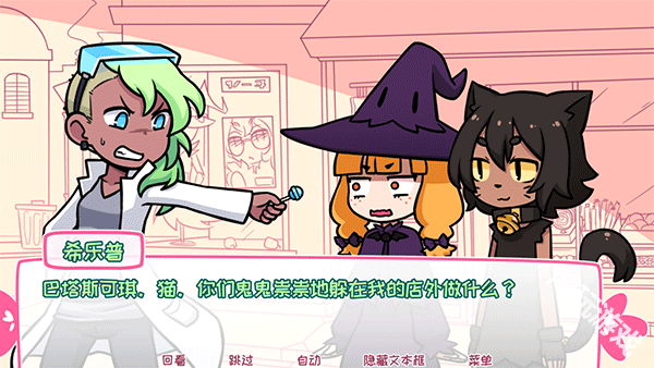 希乐普与终极糖果