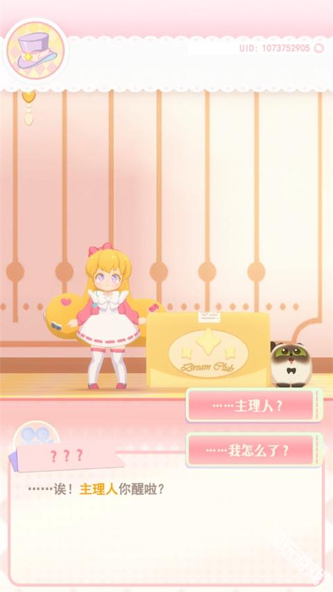 花花与幕间剧官方正版