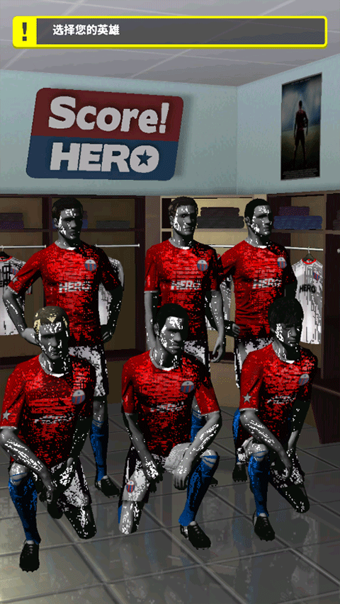 足球英雄中文版