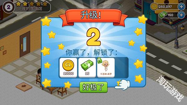 咖啡园厨房天地手游