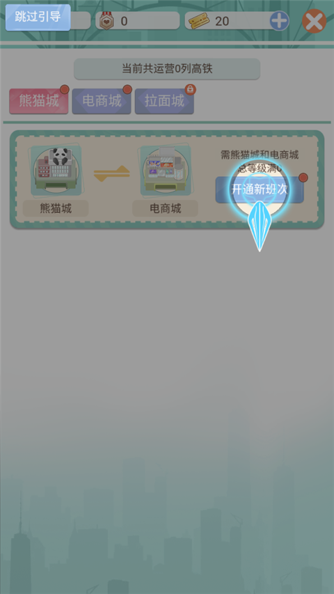 模拟高铁集团免费版