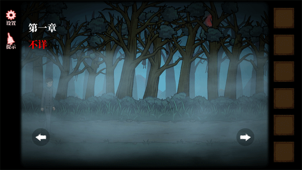 山村老屋4深林魅影