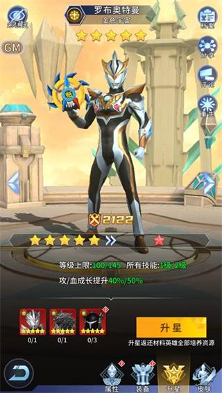 全民奥特曼之银河英雄正版