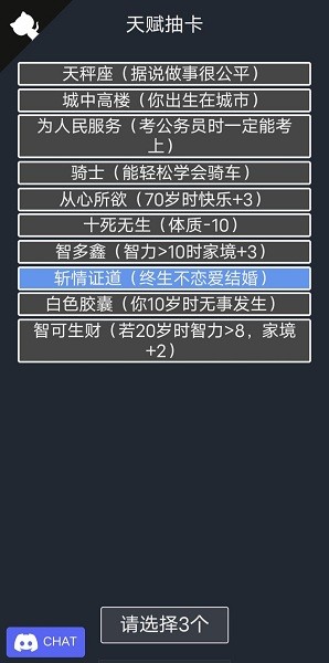 人生重开模拟器无限属性版