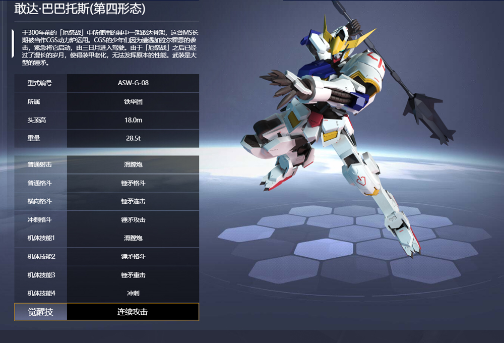 敢达争锋对决正版