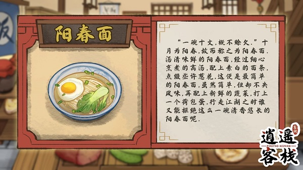 逍遥客栈官方版