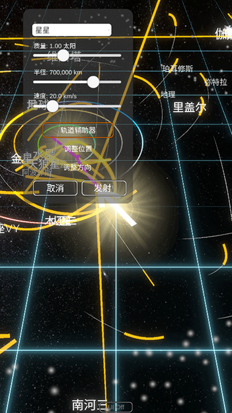 太阳系模拟器手机版