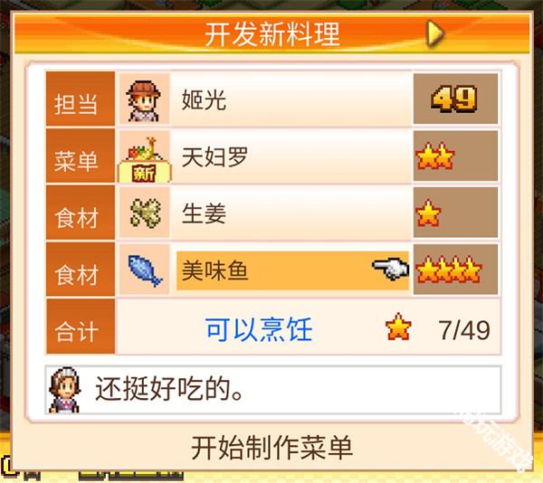 美食梦物语免费