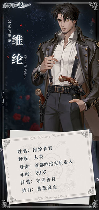 螺旋圆舞曲2蔷薇战争正版