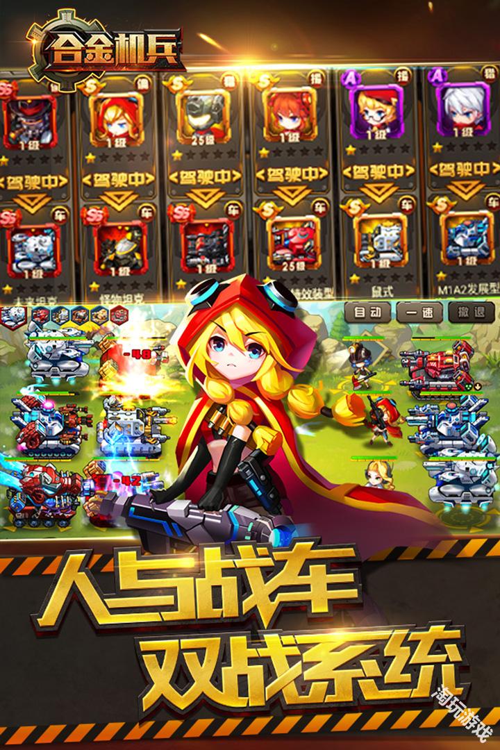 合金机兵免费版
